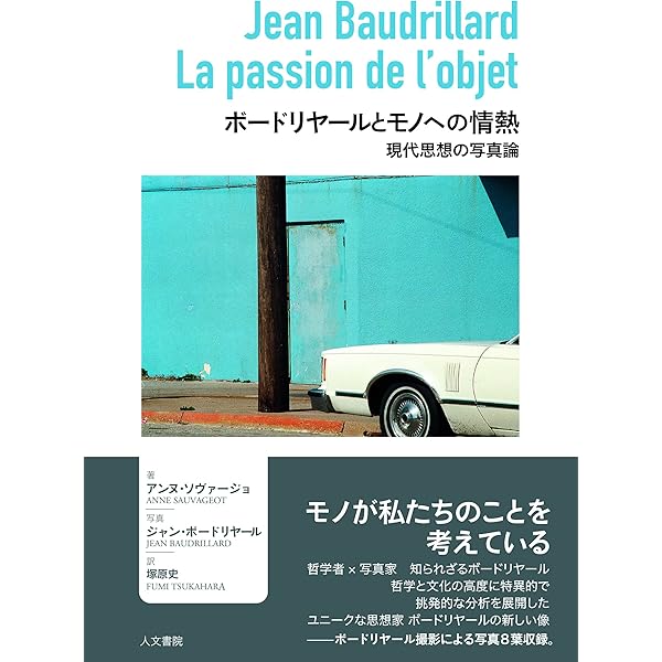 消滅の技法 | ジャン ボードリヤール, Baudrillard,Jean, 典子
